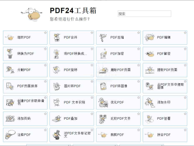 PDF24 Creator(完全免费多功能PDF工具箱) v11.28.1 最新版