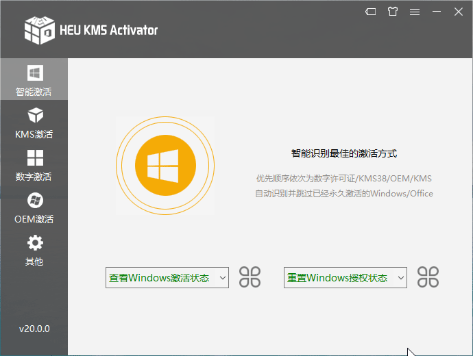 HEU KMS Activator v42.3.1 官方版（电脑系统全能激活器）  第1张