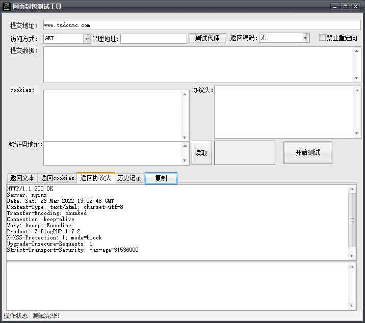 易语言网页封包工具Post测试工具源码  第1张