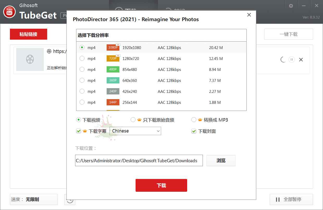 Gihosoft TubeGet v9.2.18便携版  第1张