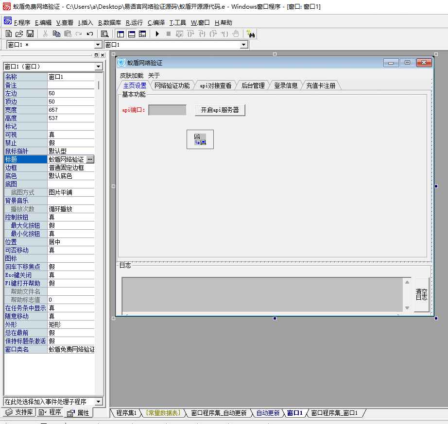 易语言蚁盾网络验证源码  第1张