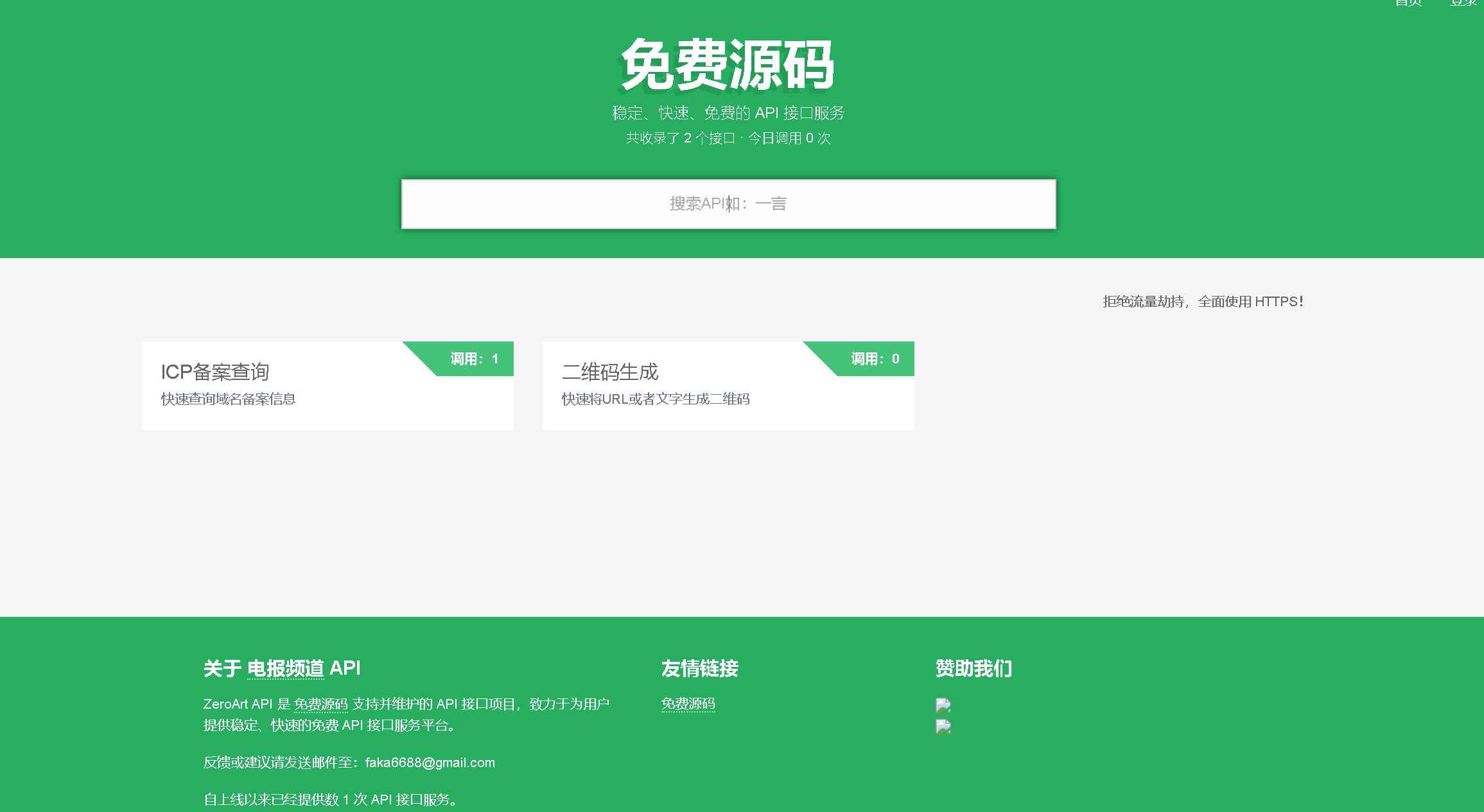 ThinkPHP内核API接口管理平台源码 第1张 ThinkPHP内核API接口管理平台源码 第1张