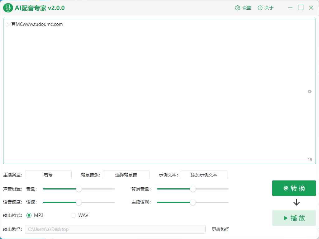 AI配音专家一键合成v2.0.0 第1张 AI配音专家一键合成v2.0.0 第1张