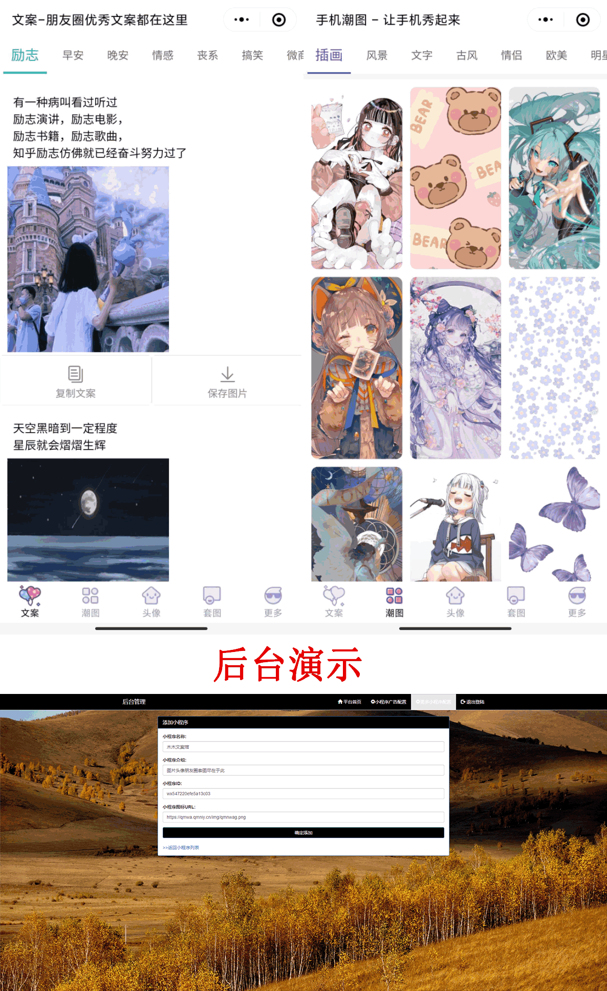 文案馆头像壁纸小程序源码 第1张 文案馆头像壁纸小程序源码 第1张