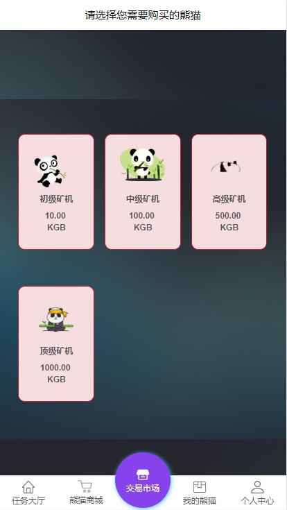 熊猫矿机区块链源码 第2张 熊猫矿机区块链源码 第2张