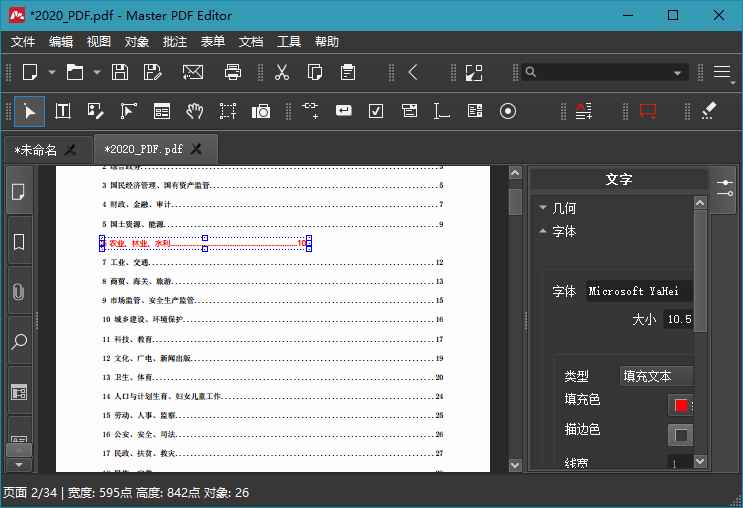 Master PDF Editor(PDF编辑器) v5.9.94 多语便携版  第1张