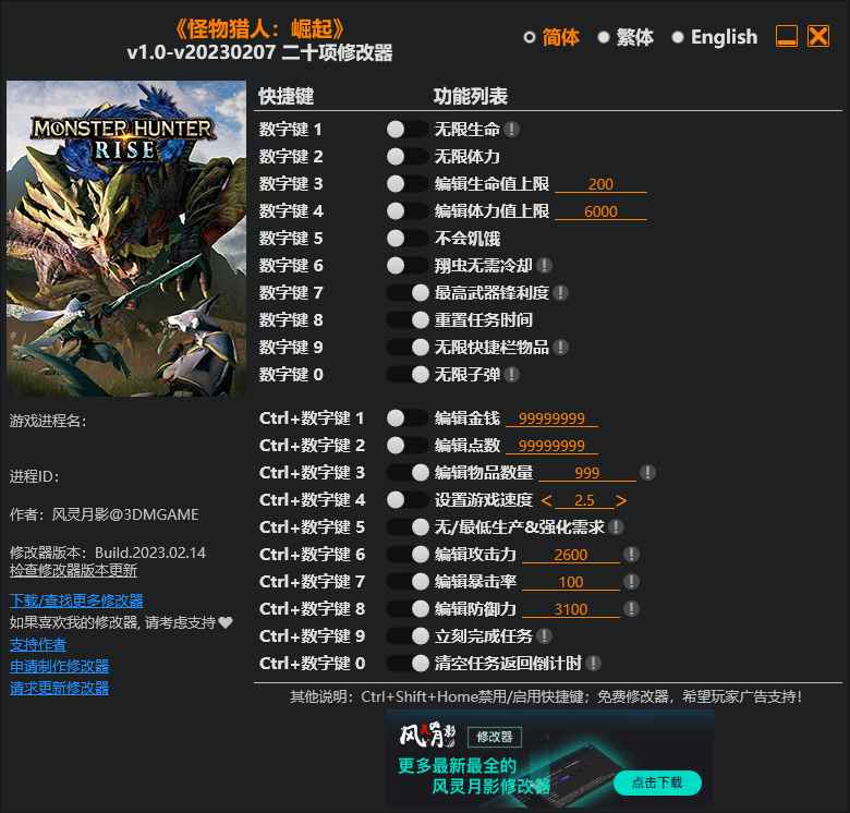 怪物猎人:崛起修改器 第1张 怪物猎人:崛起修改器 第1张