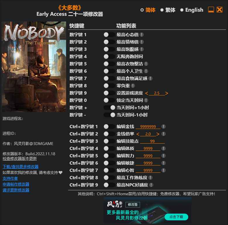 大多数修改器 第1张 大多数修改器 第1张