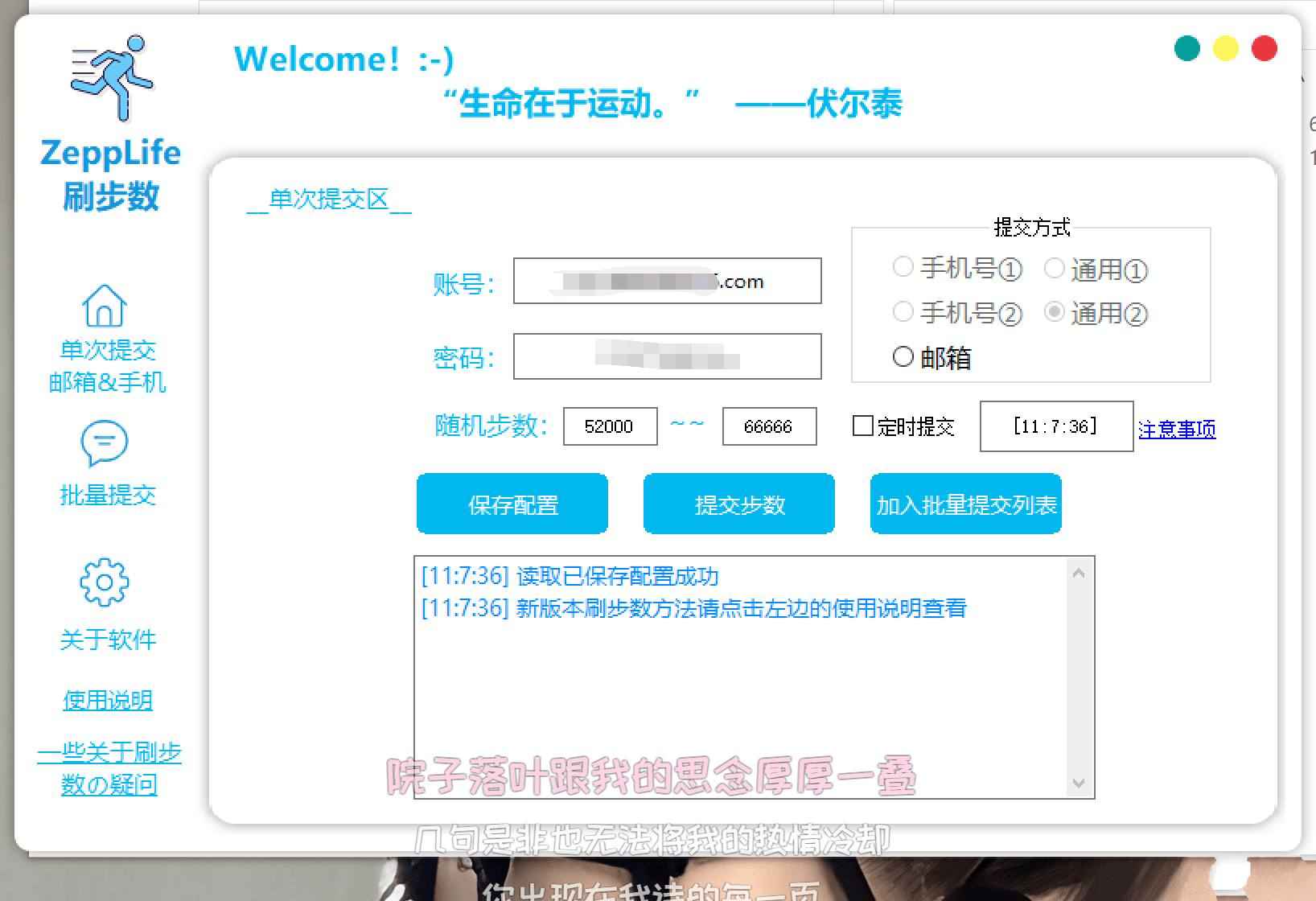 ZeppLife刷步数v2.5 批量+定时+修复 第1张 ZeppLife刷步数v2.5 批量+定时+修复 第1张