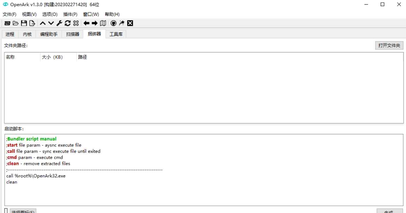 OpenArk 1.3.0恶意程序对抗工具 第1张 OpenArk 1.3.0恶意程序对抗工具 第1张