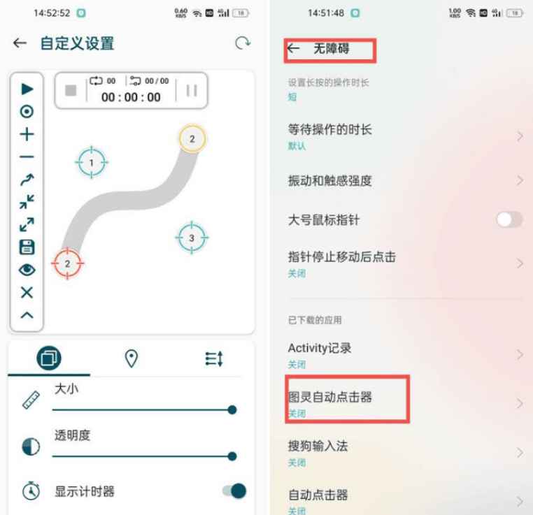 图灵自动点击器 v1.2.2 无广告纯净版  第1张