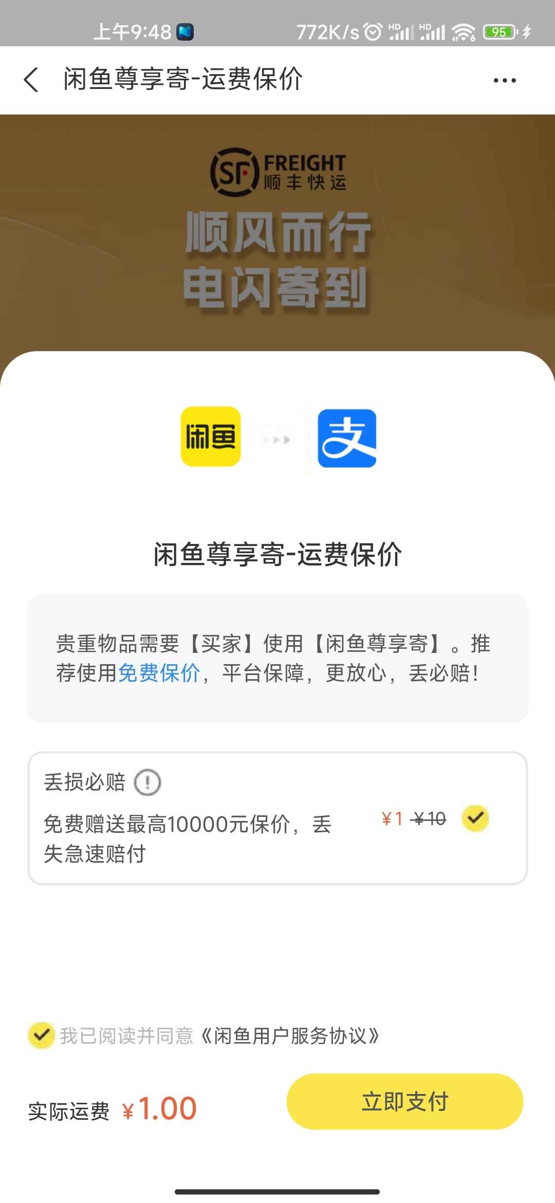 闲鱼自动收货源码最新版本  第3张