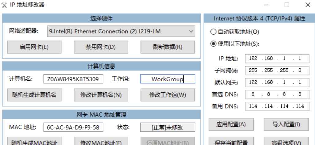 IP地址修改器_5.0.5.8  第1张 IP地址修改器_5.0.5.8  第1张