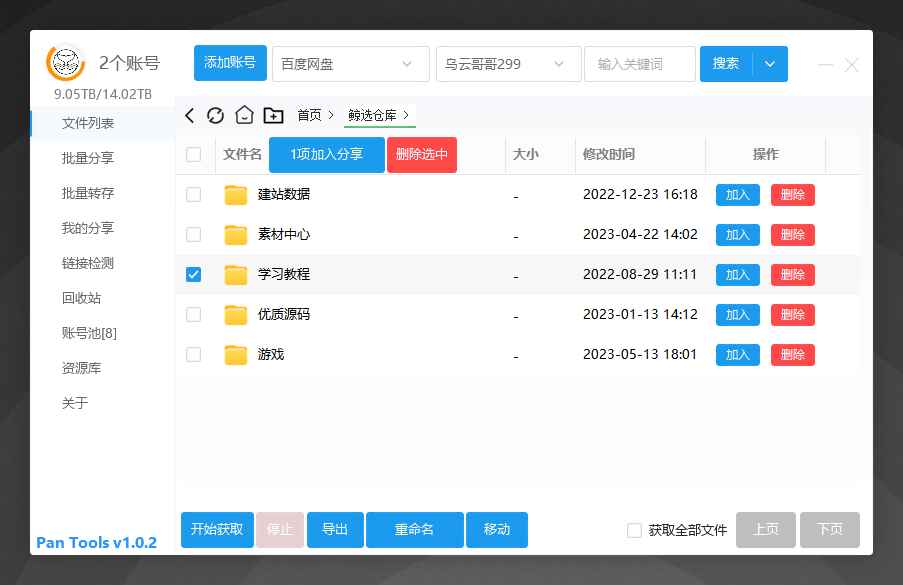 PanTools多网盘批量管理工具v1.0.2  第1张 PanTools多网盘批量管理工具v1.0.2  第1张