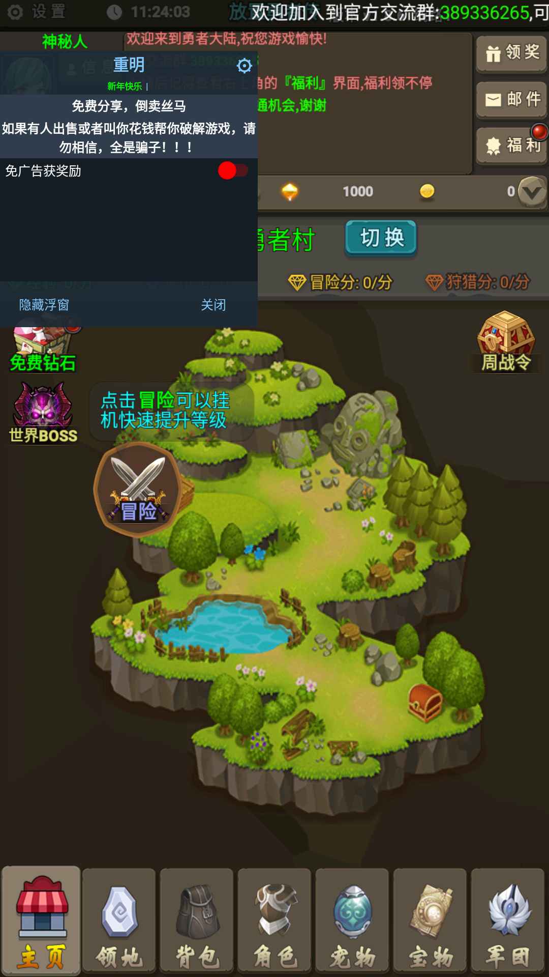 Android 放置勇者传 v1.8.6免广告获取奖励  第1张 Android 放置勇者传 v1.8.6免广告获取奖励  第1张