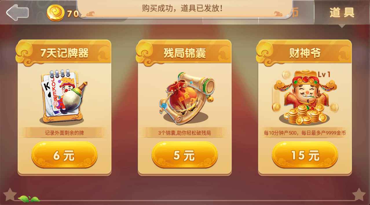 Android 仙游欢乐斗地主 v2.0.2.1破解内购版  第1张 Android 仙游欢乐斗地主 v2.0.2.1破解内购版  第1张