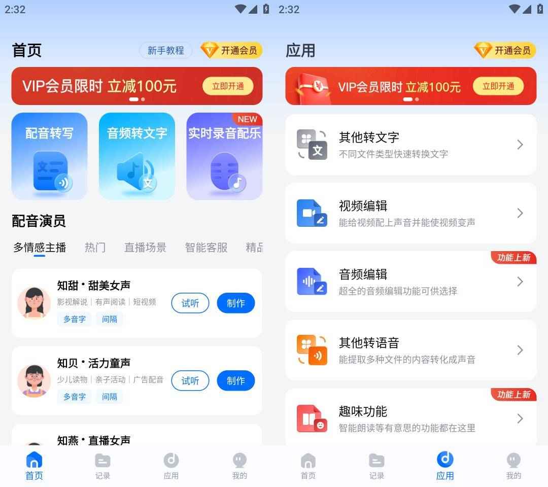 配音工厂 v1.0.8 解锁会员版 第1张 配音工厂 v1.0.8 解锁会员版 第1张