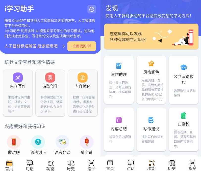 Android i学习助手 v1.5.1AI辅助学习工具  第1张 Android i学习助手 v1.5.1AI辅助学习工具  第1张