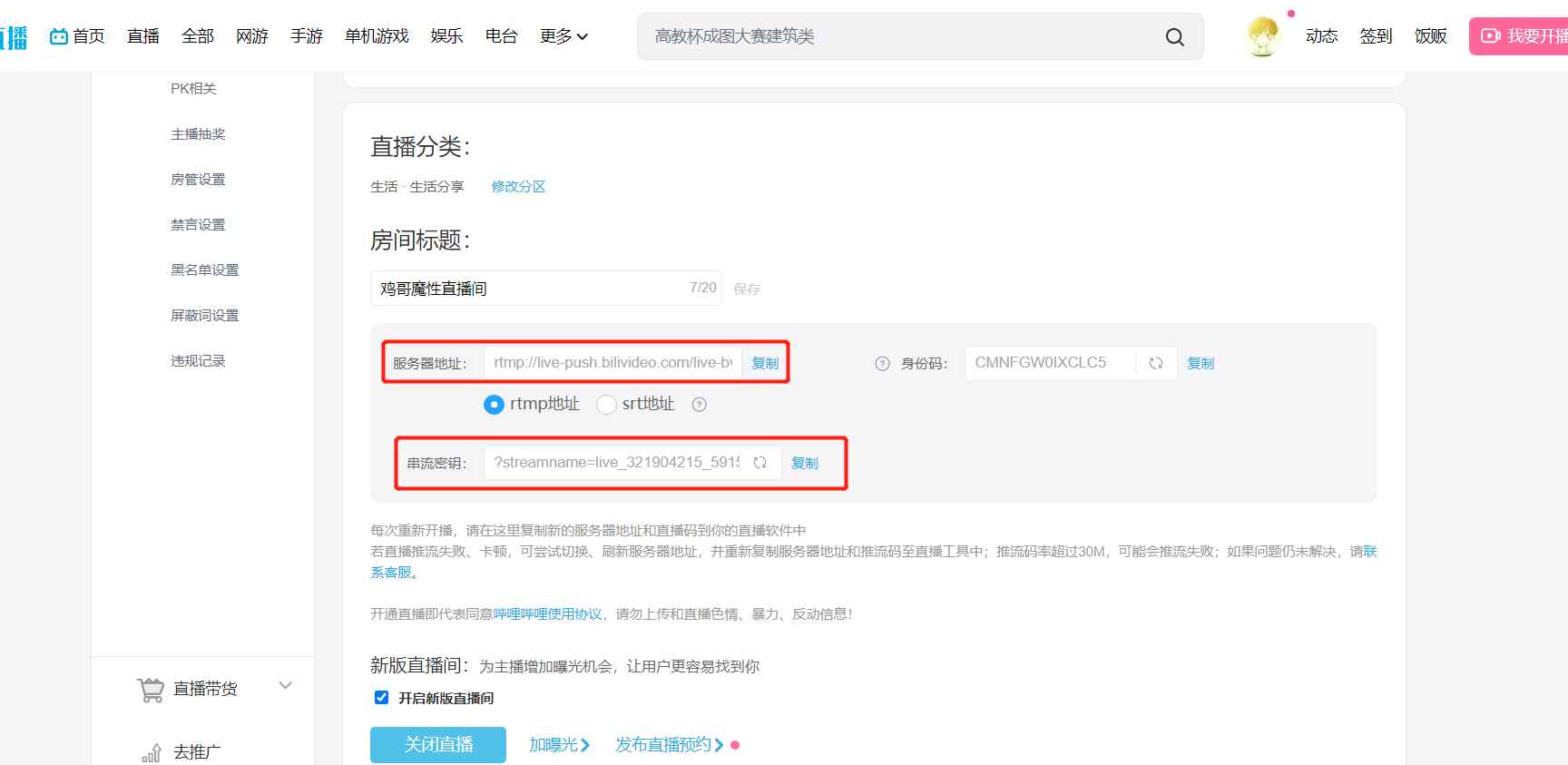 使用服务器搭建一个7*24小时的哔哩哔哩直播间  第3张 使用服务器搭建一个7*24小时的哔哩哔哩直播间  第3张