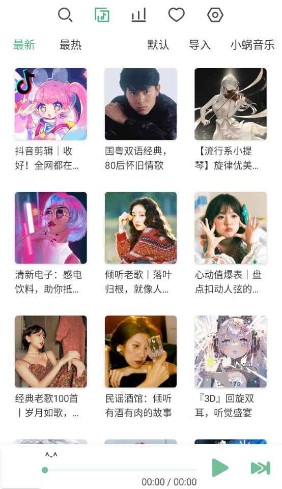 洛雪音乐助手 V8.8.8 - 简洁无广告的高品质音乐下载与播放神器  第1张 洛雪音乐助手 V8.8.8 - 简洁无广告的高品质音乐下载与播放神器  第1张