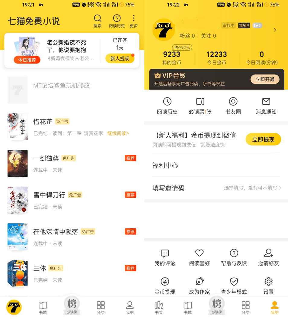七猫免费小说 v7.82.0 去广告会员版  第1张