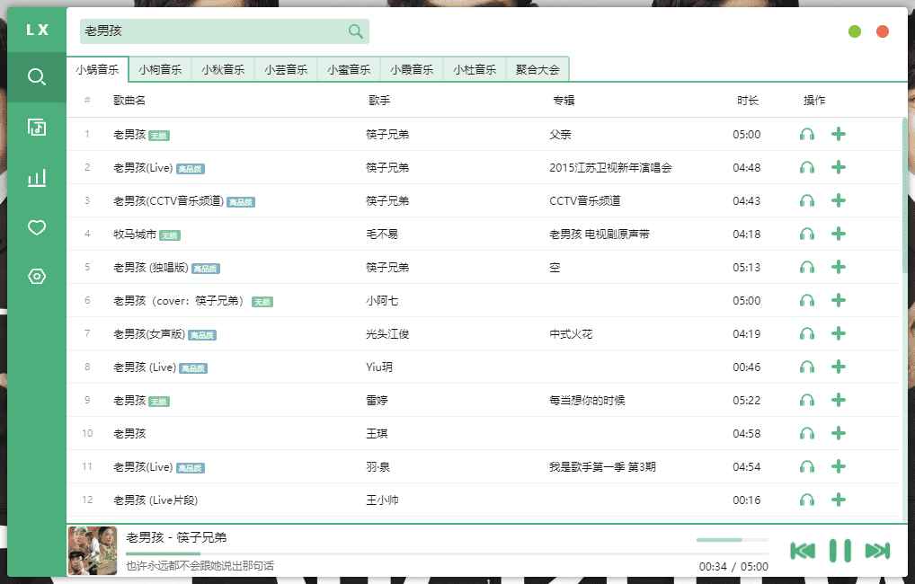 洛雪音乐助手 v2.10.1-beta.2 安装版/绿色版  第1张