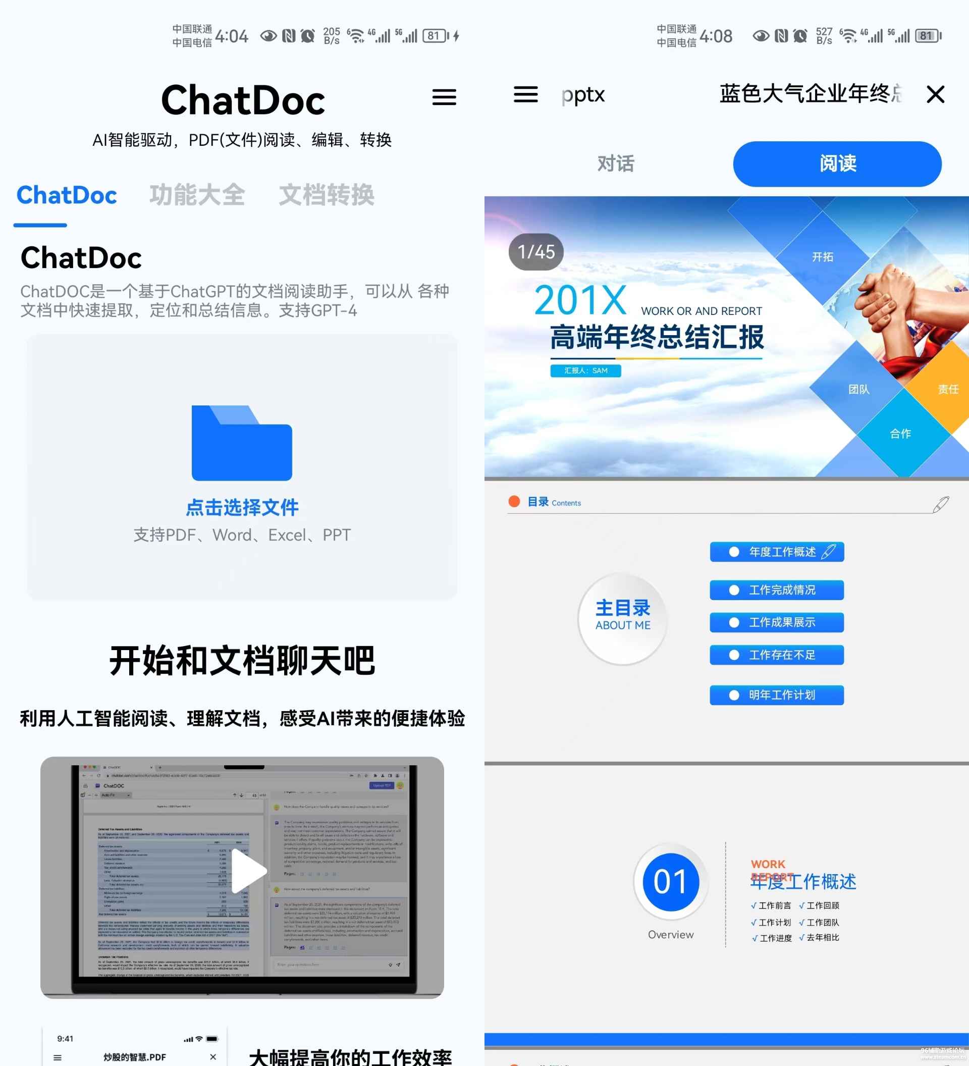 Android Ai阅读神器ChatDoc  第1张 Android Ai阅读神器ChatDoc  第1张