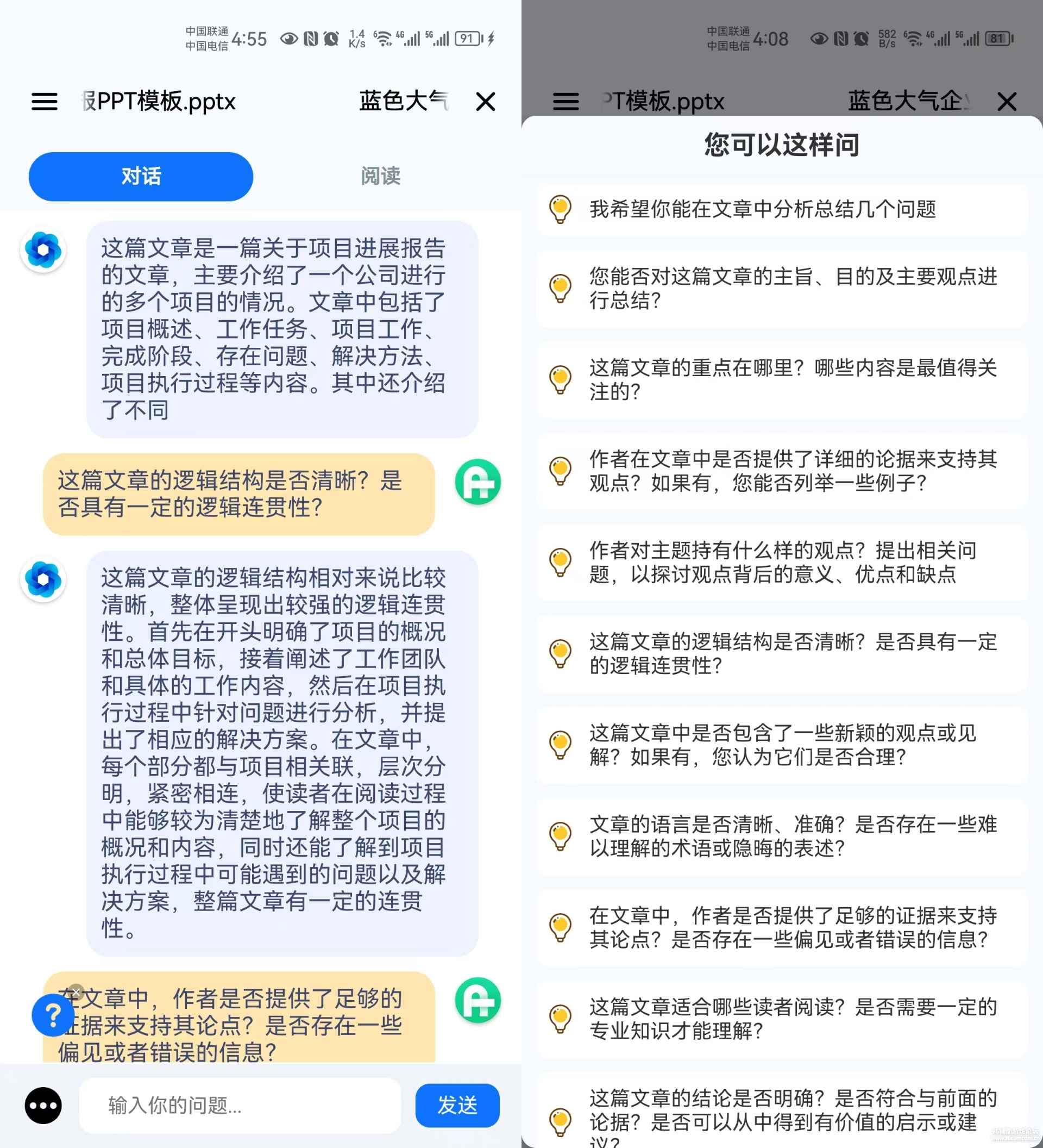 Android Ai阅读神器ChatDoc  第2张 Android Ai阅读神器ChatDoc  第2张