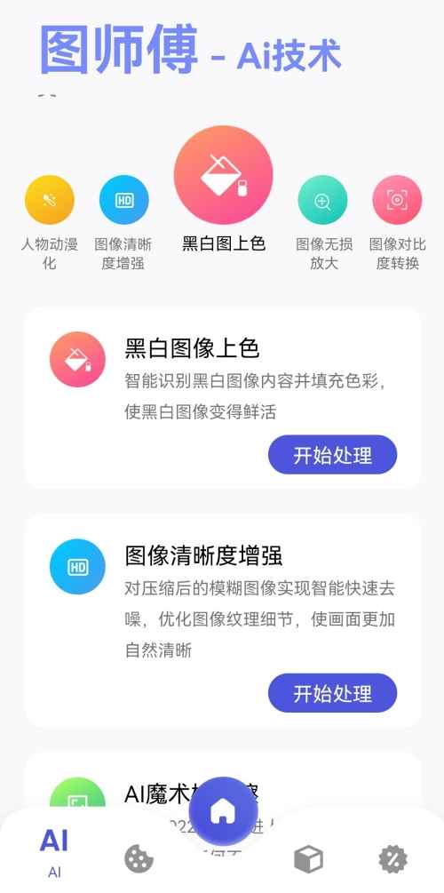 Android 图师傅图片编辑软件VIP破解版  第2张 Android 图师傅图片编辑软件VIP破解版  第2张