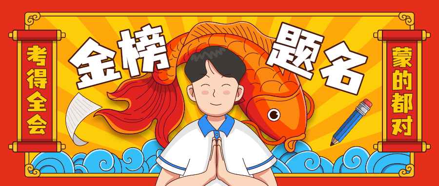 2025届高考生加油！旗开得胜！  第1张