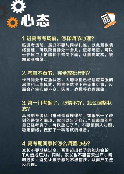 2025届高考生加油！旗开得胜！  第2张