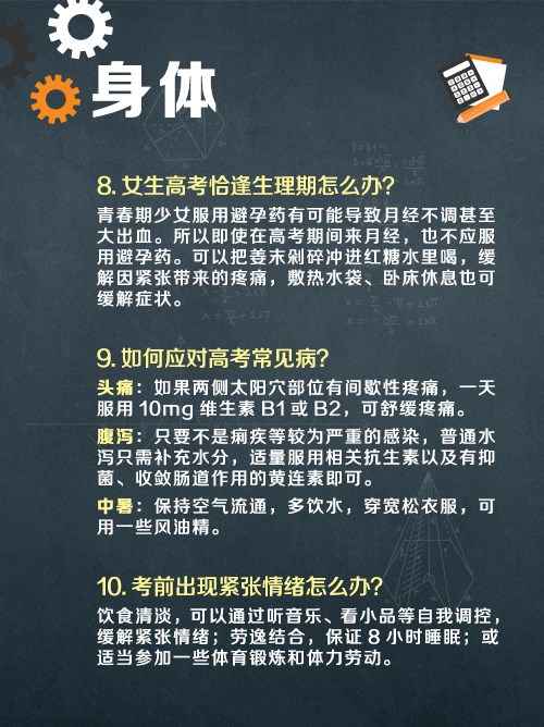 2025届高考生加油！旗开得胜！  第4张