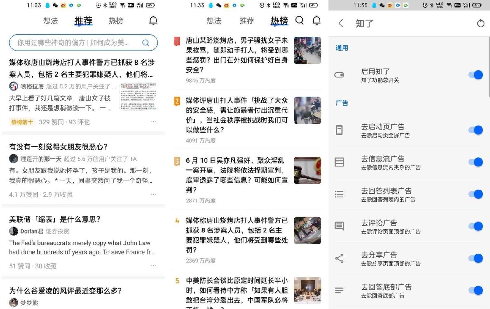 知乎v10.2.0集成知了v2404.06  第1张