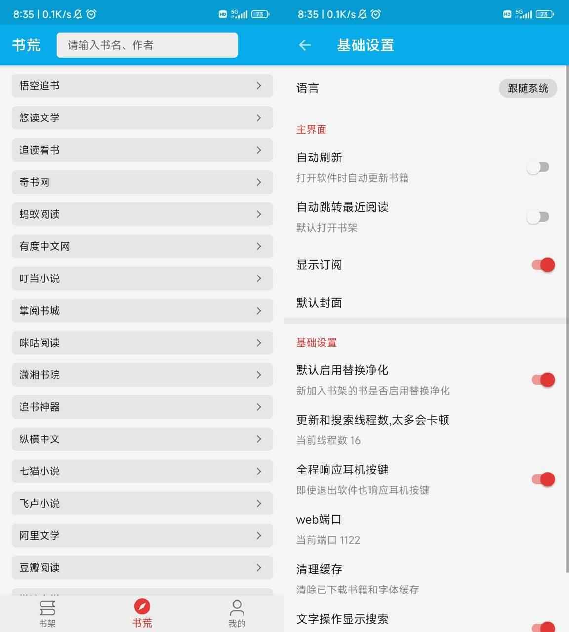 Android 爱上书 v2.1去广告纯净版  第1张 Android 爱上书 v2.1去广告纯净版  第1张