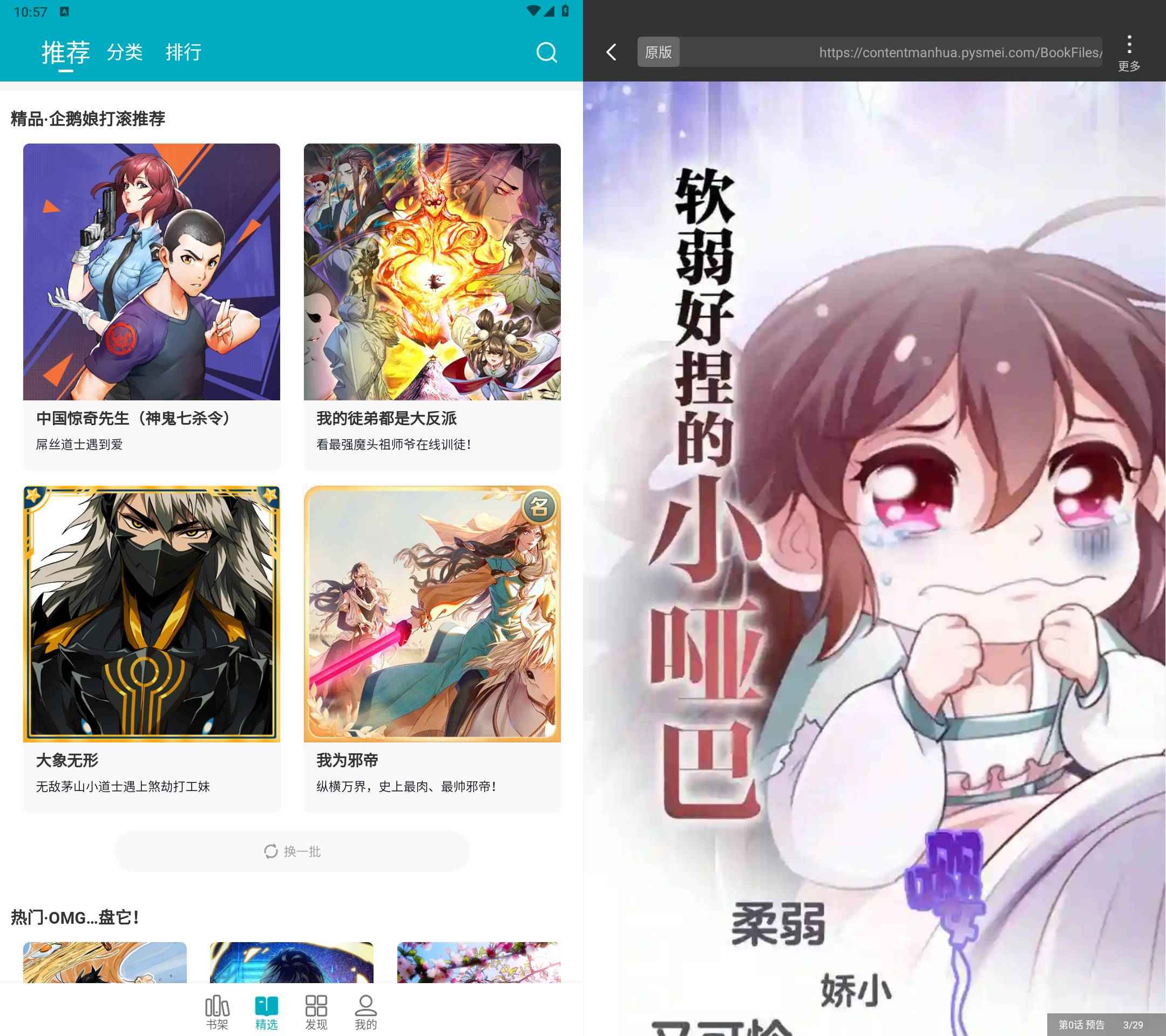 Android 皮皮喵漫画 v1.0.68去广告纯净版  第1张 Android 皮皮喵漫画 v1.0.68去广告纯净版  第1张