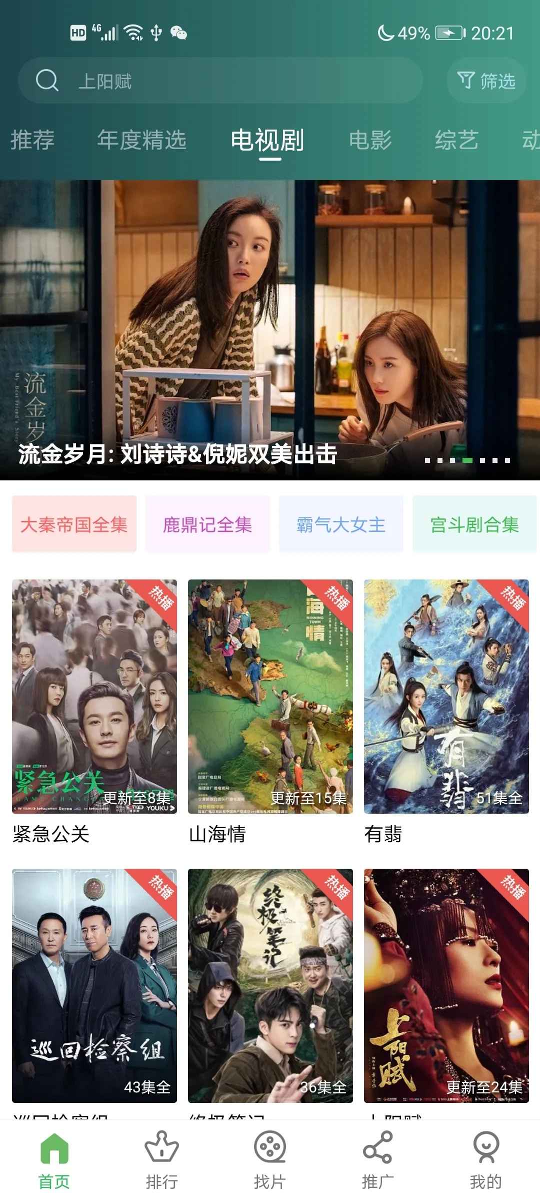 Android 花火视频 v3.1.1去广告纯净版  第1张 Android 花火视频 v3.1.1去广告纯净版  第1张