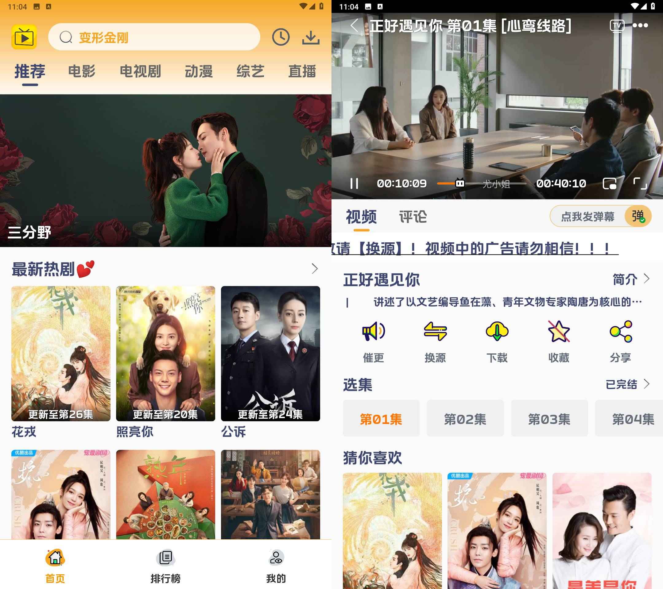 Android 爱看影视 v5.0.0去广告纯净版  第1张 Android 爱看影视 v5.0.0去广告纯净版  第1张