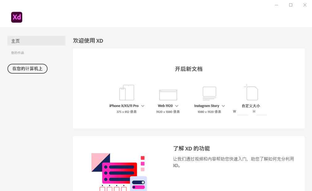 Adobe XD 2023 v57.0.12.14完整版  第1张 Adobe XD 2023 v57.0.12.14完整版  第1张