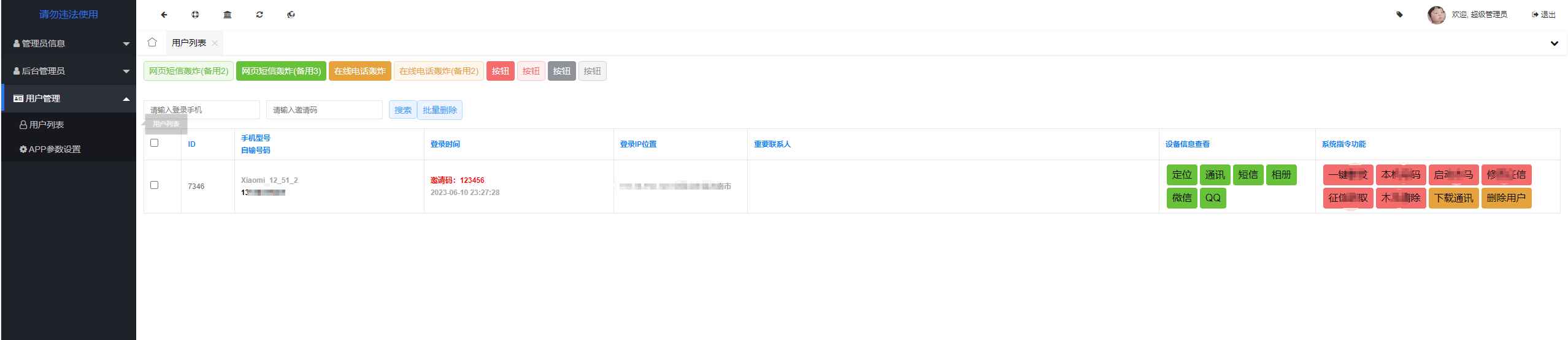 夜聊远程获取通讯录APP/相册/短信/双端  第1张 夜聊远程获取通讯录APP/相册/短信/双端  第1张