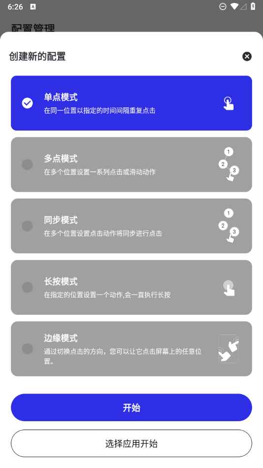 Auto_Clicker_自动点击器专业版  第1张 Auto_Clicker_自动点击器专业版  第1张
