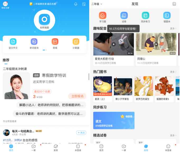 Android 作业帮 v13.52.0去广告纯净版  第1张 Android 作业帮 v13.52.0去广告纯净版  第1张