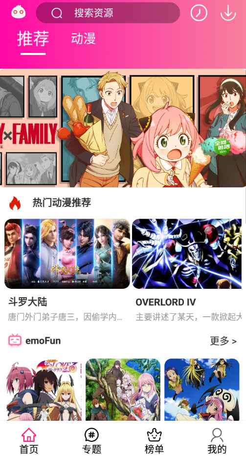 Android emoFun动漫 v2.1.2无广告纯净版  第1张 Android emoFun动漫 v2.1.2无广告纯净版  第1张