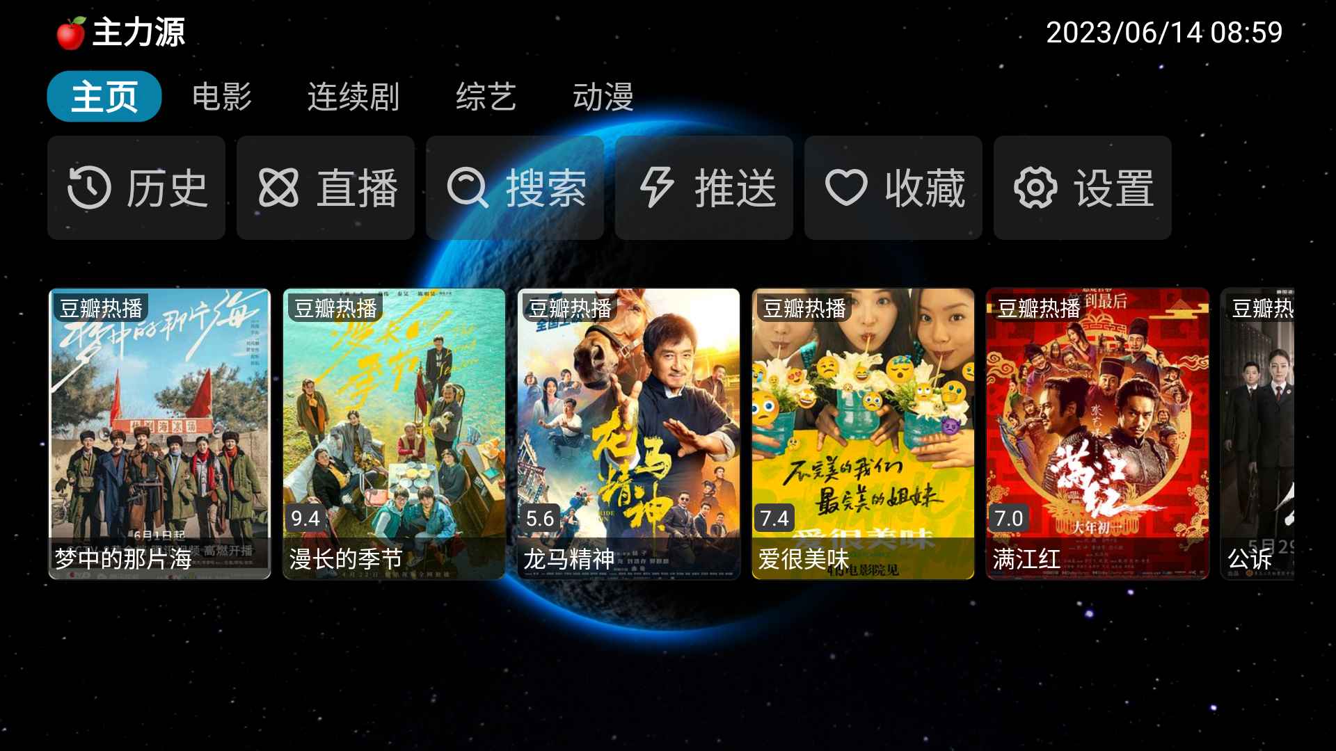 Android 毒苹果BOX_v20230601电视TV版  第1张 Android 毒苹果BOX_v20230601电视TV版  第1张