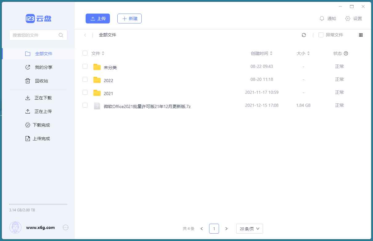 123云盘PC版客户端 v2.2.4.0网盘绿色版  第1张 123云盘PC版客户端 v2.2.4.0网盘绿色版  第1张