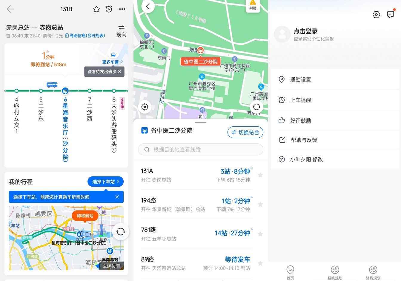 精准实时公交车来了v4.63.40去除广告版  第1张