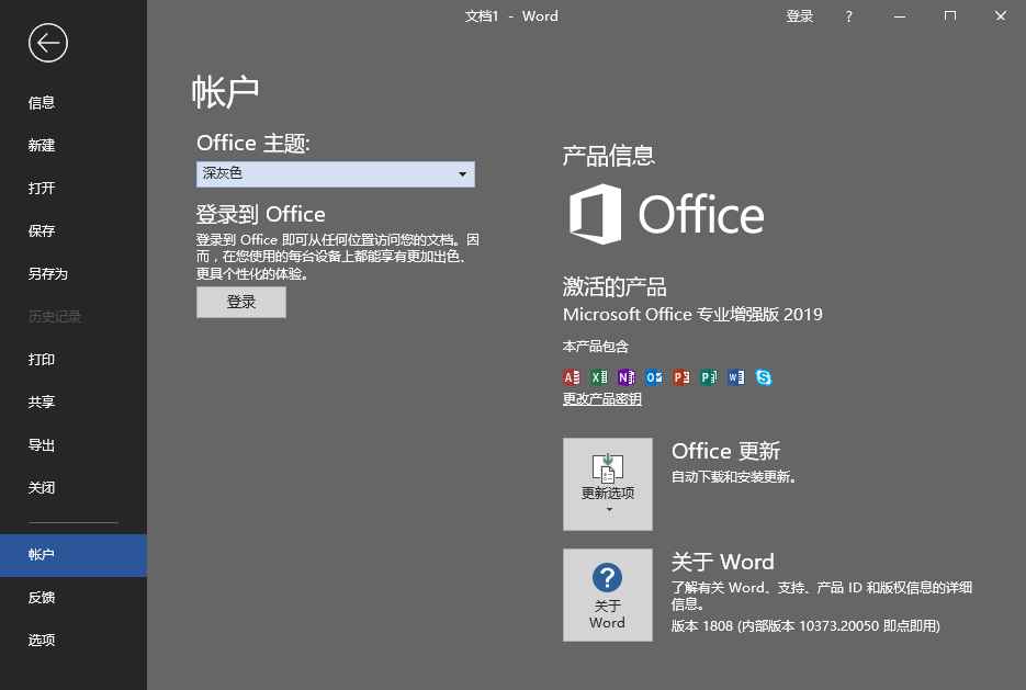 微软Office 2019 批量授权版  第1张 微软Office 2019 批量授权版  第1张