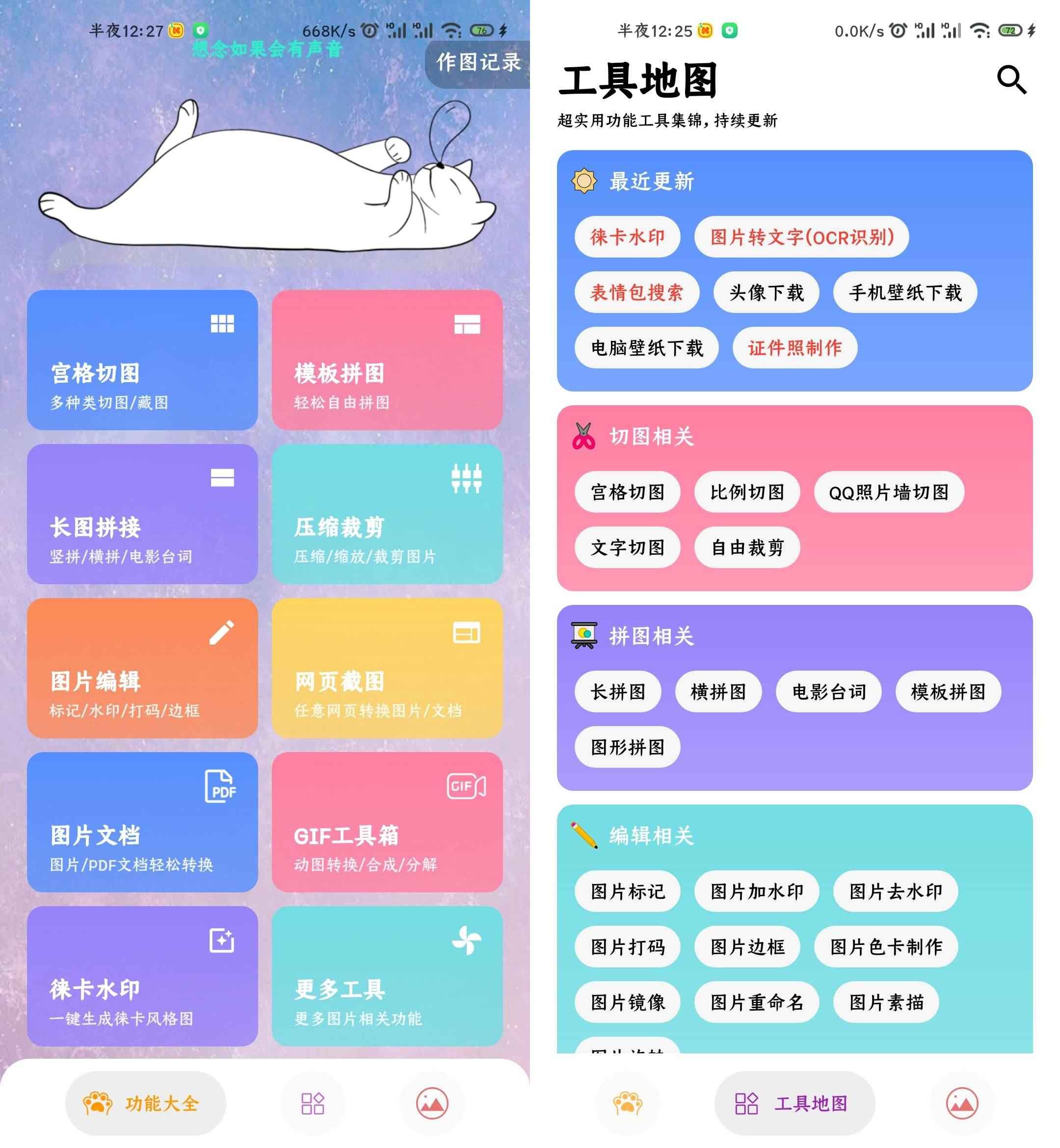 图叨叨 v6.8.1多功能工具箱  第1张 图叨叨 v6.8.1多功能工具箱  第1张