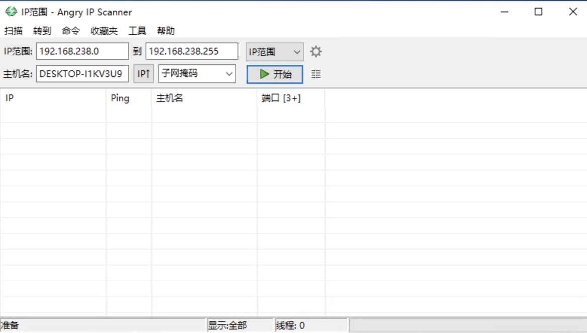 IP地址扫描工具 Angry IP Scanner v3.9.1  第1张 IP地址扫描工具 Angry IP Scanner v3.9.1  第1张