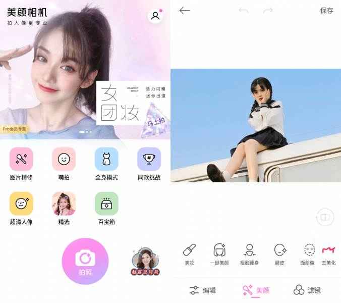 BeautyCam美颜相机 v12.5.35 去广告解锁滤镜版:美图秀秀团队倾情打造的终极拍照神器 第1张 BeautyCam美颜相机 v12.5.35 去广告解锁滤镜版:美图秀秀团队倾情打造的终极拍照神器 第1张