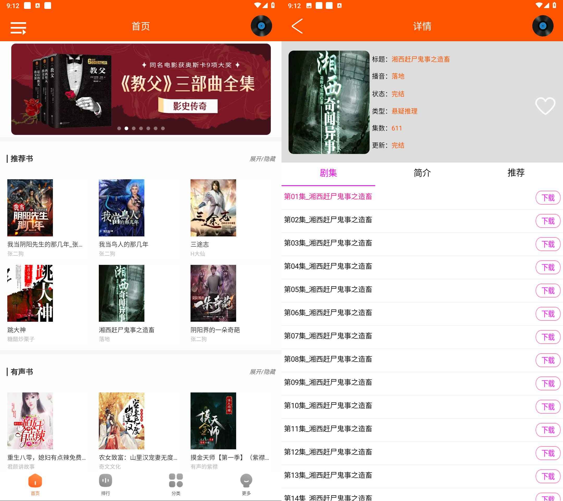 Android 柠檬听书 v1.7.9去广告纯净版  第1张 Android 柠檬听书 v1.7.9去广告纯净版  第1张